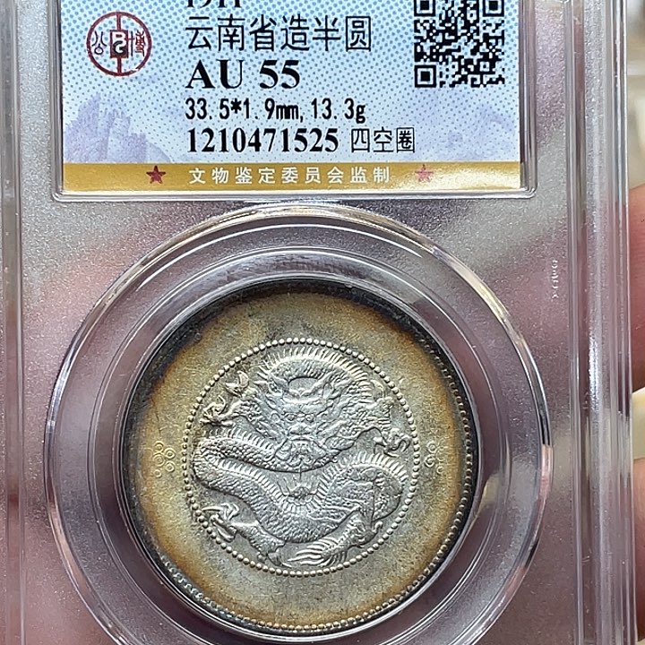 银古钱币一枚图片品相