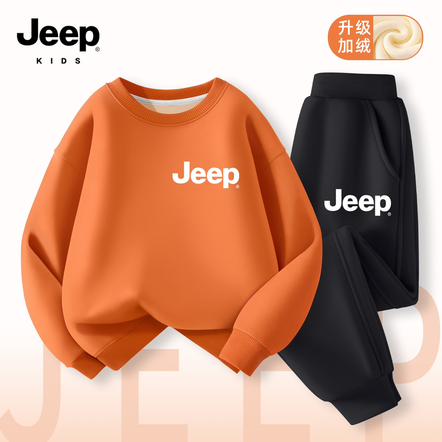 JEEP/吉普儿童冬装男童冬季加绒套装女童保暖加厚衣服洋气童装潮