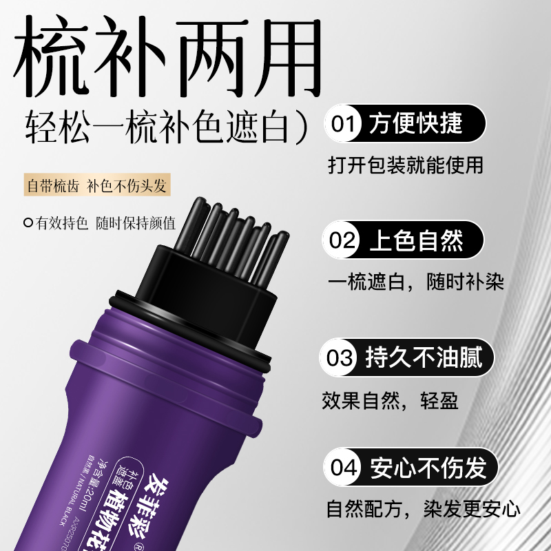 植物花香一次性物理遮白发美发笔开盖即用-02
