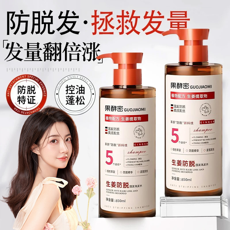 【河南许昌超市洗发水】生姜控油蓬松养发去屑固发生发洗头膏掉发正