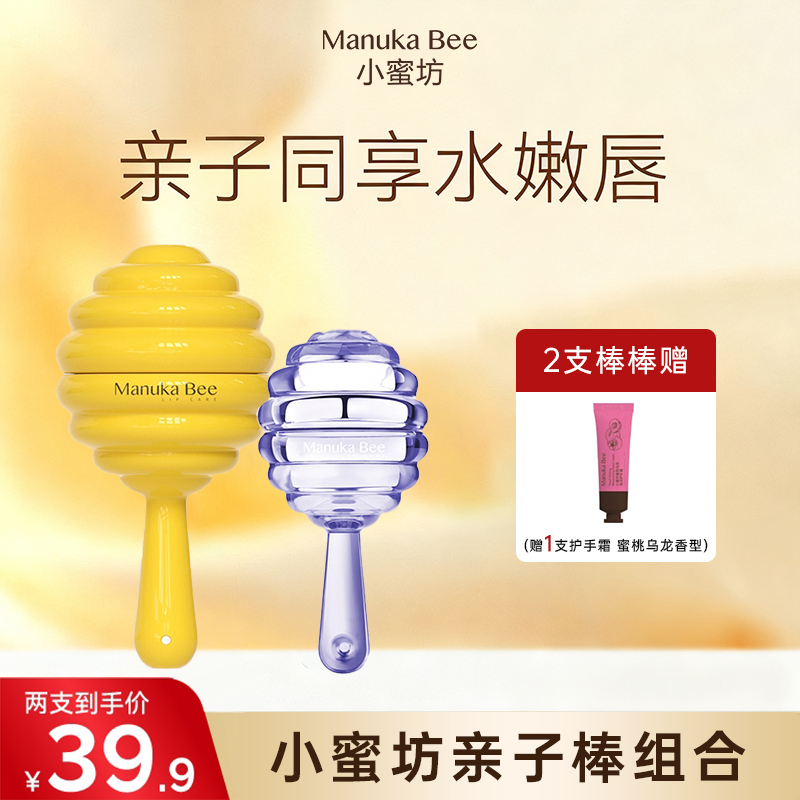 【苏醒同款】小蜜坊润唇膏保湿滋润提亮秋冬淡化唇纹亲子装xm