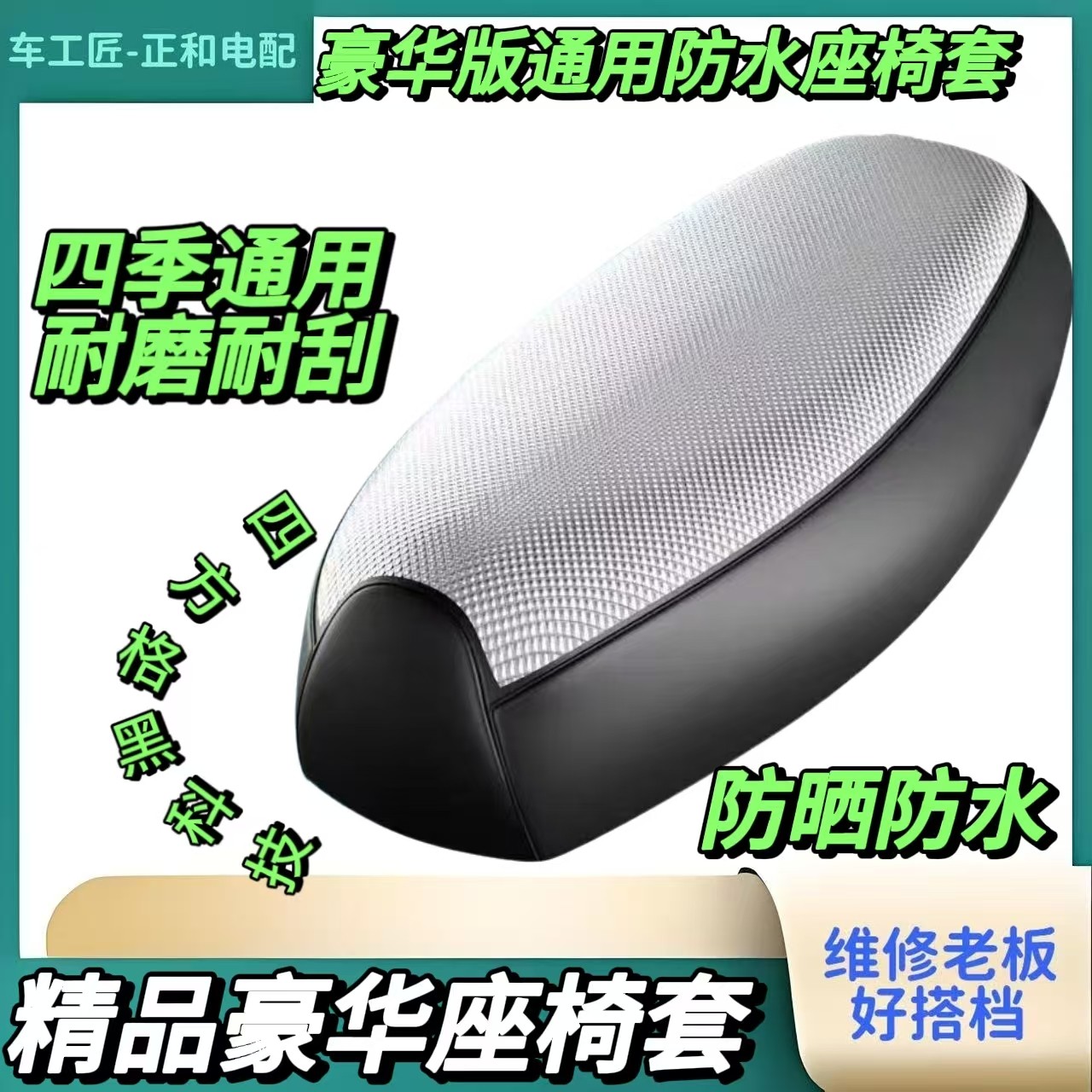 电动车电摩防晒隔热防水加厚座套电动车隔热座垫