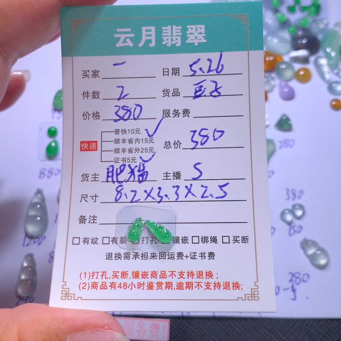 翡翠未镶嵌颈饰一*糖豆子