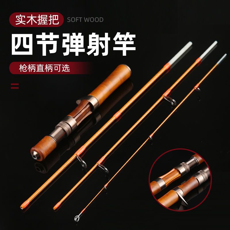 火麒麟新品 樟木手把4节弹射微物路亚竿   鱼竿渔具