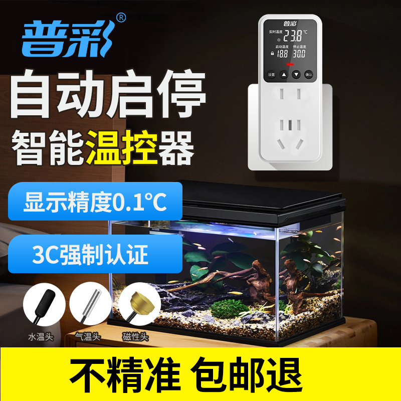 普彩高精度温控器控温插座鱼缸大棚爬宠龟保温电子温控仪智能开关