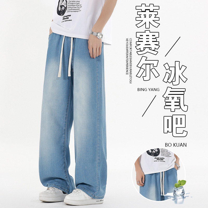 莱赛尔天丝夏超薄冰凉港风宽松直筒休闲潮流抽绳男女同款男牛仔裤