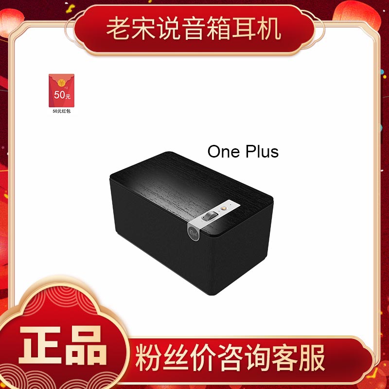 【老宋说音箱耳机】杰士Klipsch The One Plus桌面一体音箱蓝牙音响