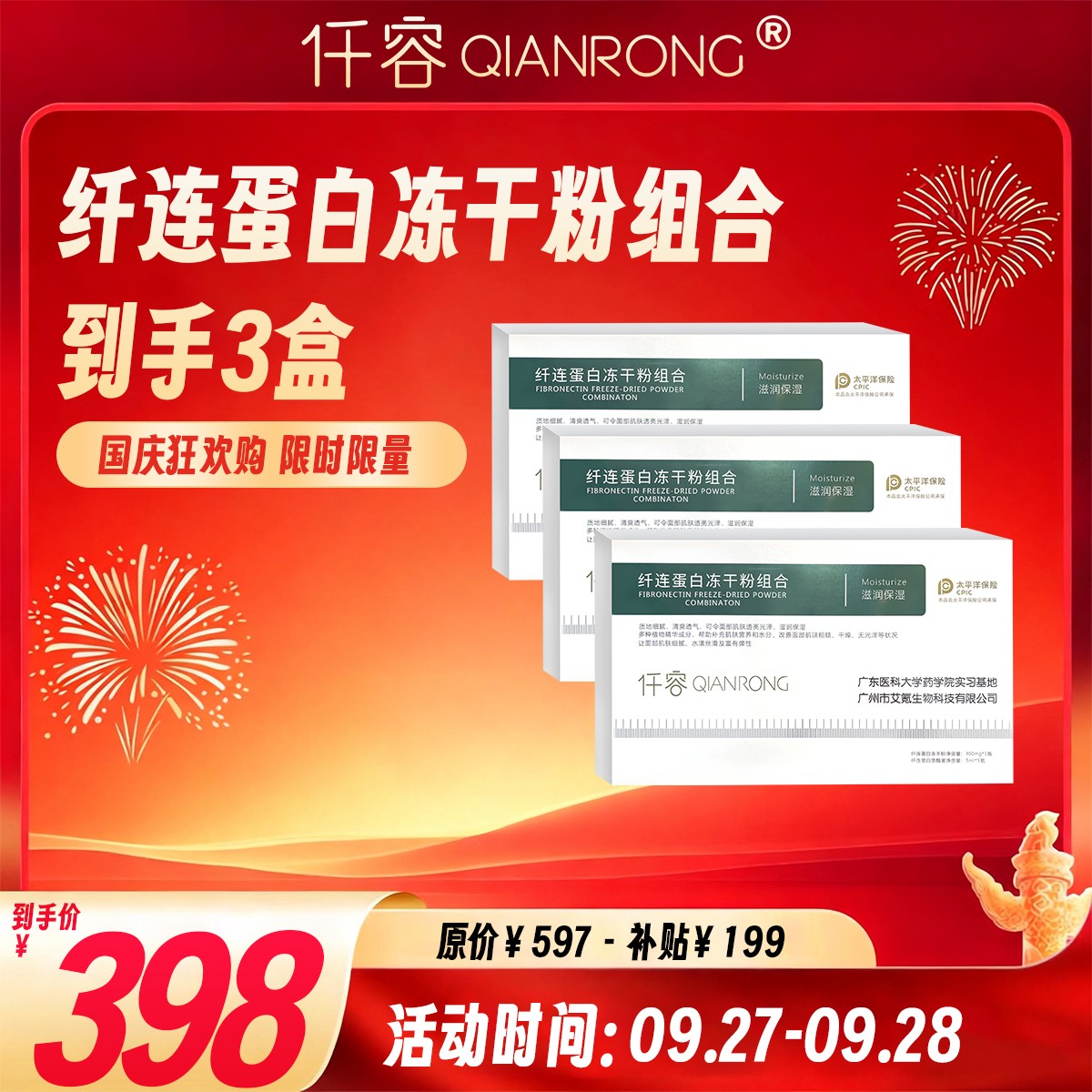 【买二送一】纤连蛋白冻干粉+纤连蛋白溶媒液组合到手三盒