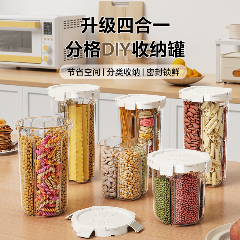 2.9L分格收纳罐透明色厨房神器谷物密封面条储存罐家用