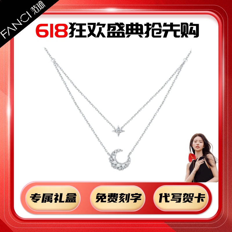 FANCI/范琦 坠链均925银 幻梦星月双层项链 轻奢情人节礼物送女友