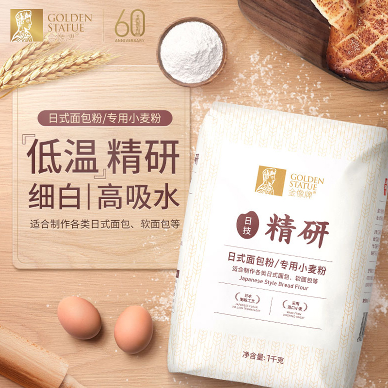 金像牌日式面包粉1kg高筋面粉吐司粉专用面包粉烘焙原料小麦粉2斤