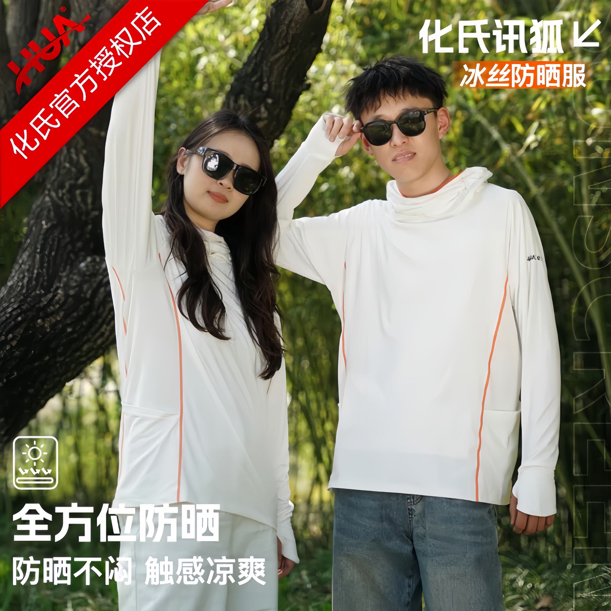 化氏新品讯狐冰丝帽衫立体裁剪速干排汗柔软亲肤户外钓鱼防晒服