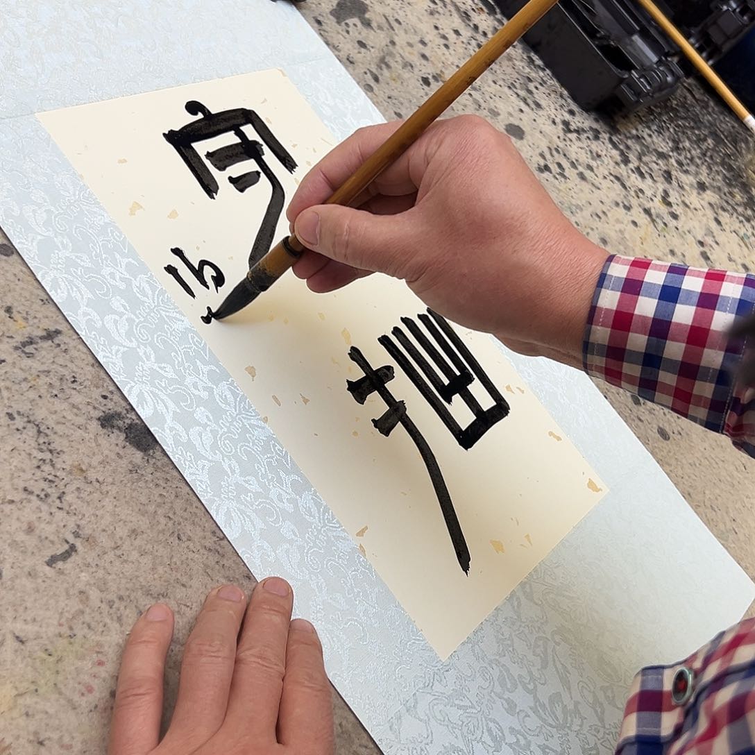 书法伯揆老师书法作品