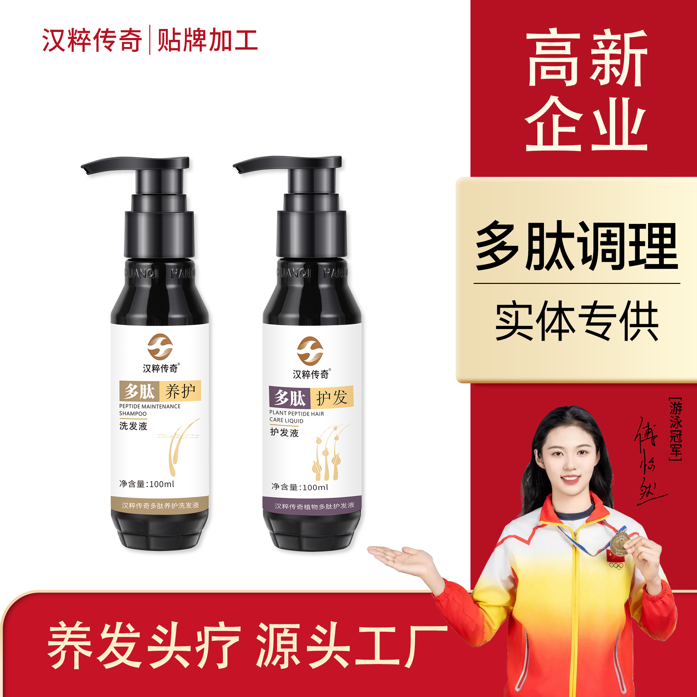 【多肽调理】（贴牌体验）汉粹传奇多肽养护洗发液养发头疗馆去屑如顺