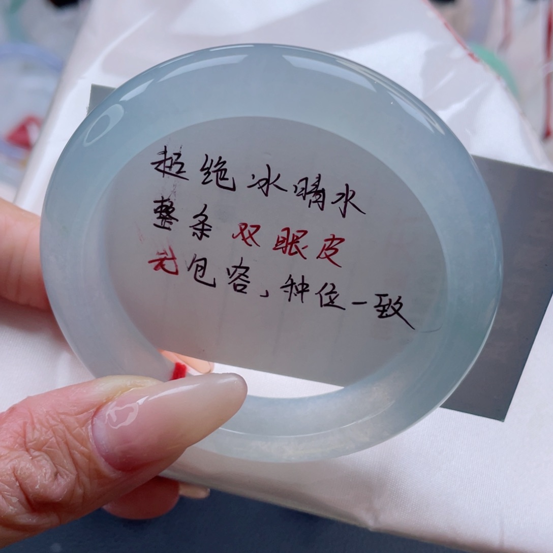 未镶嵌手镯翡翠55.7圈 冰晴水 起荧光 水汪汪27号
