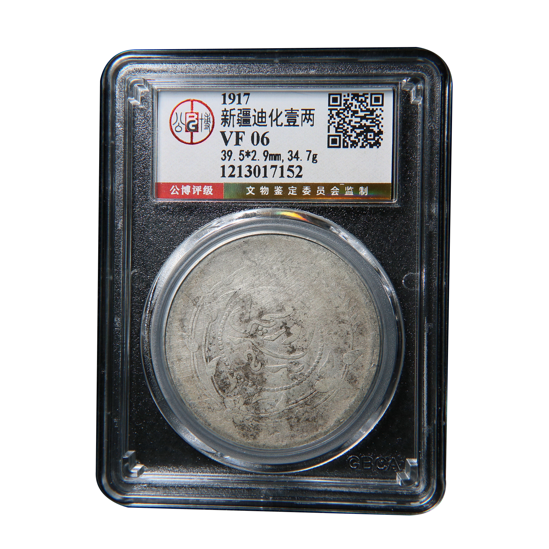 宝成 老银元 新疆迪化壹两 老银元银币  公博VF06  17152