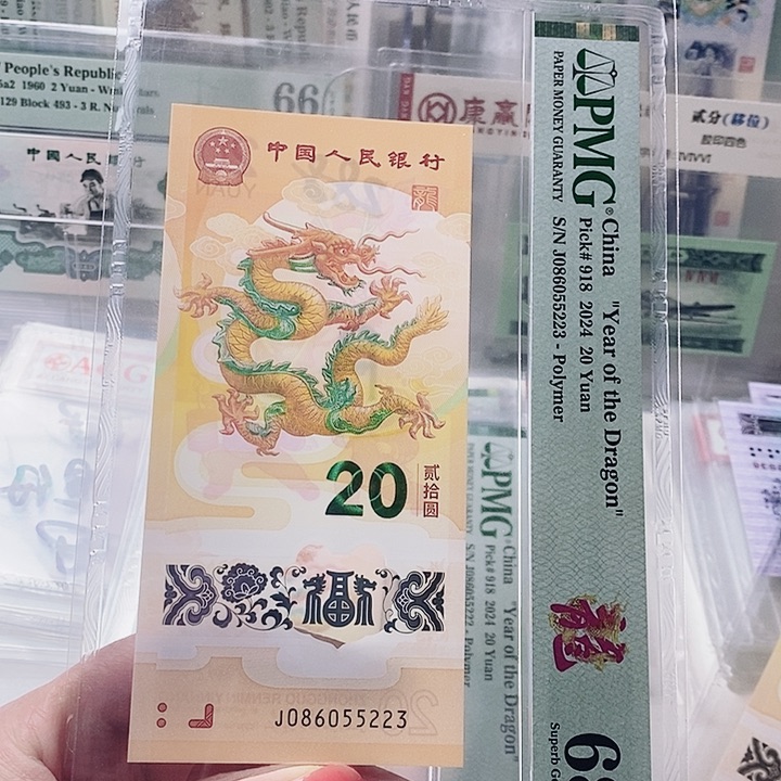 龙钞美评68分国门号086055223