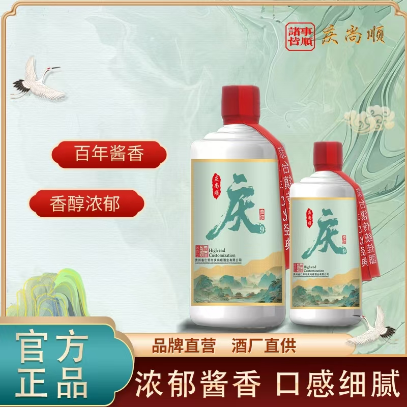 庆尚顺【庆9】家庭小聚口粮酒酱香型纯粮酿造53度500ml/瓶53度