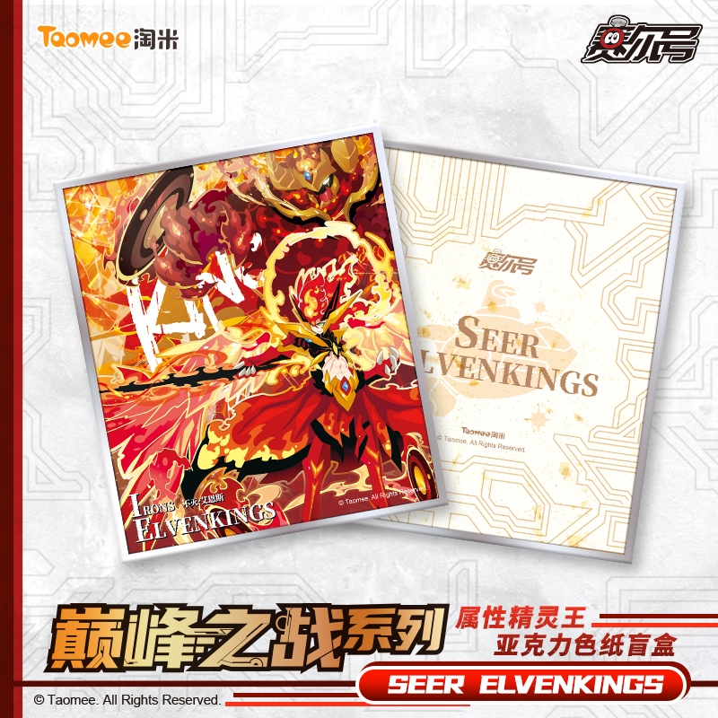 【直播/第二件半价】赛尔号巅峰之战系列属性精灵王亚克力色纸盲盒