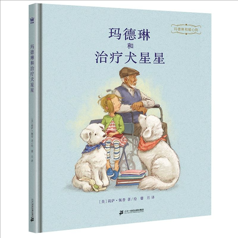 【童立方】玛德琳和治疗犬星星