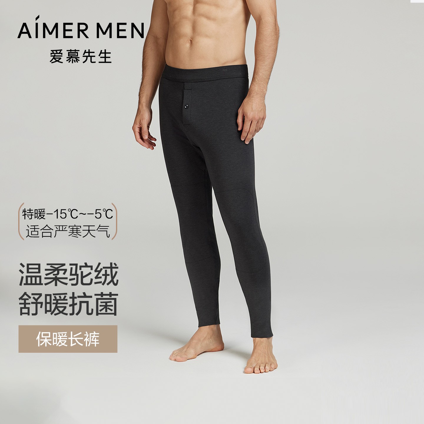 【特暖】五层加厚爱慕先生保暖内衣男士秋裤秋冬打底保暖裤NS73L861