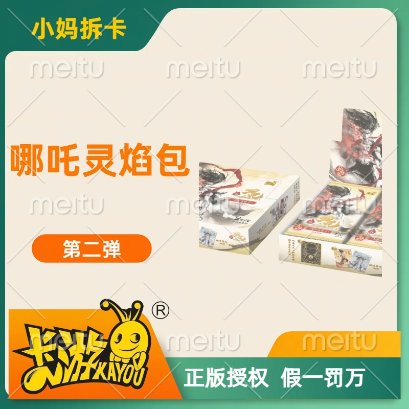 卡游【狂风集合】哪吒-两元包盲盒卡牌（代拆）