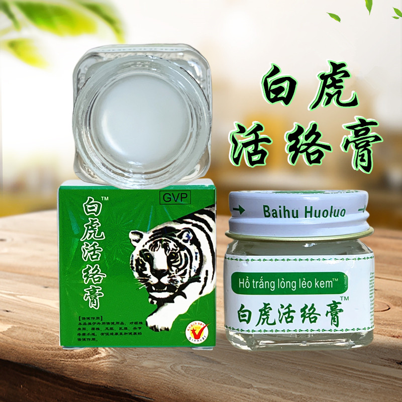 【20克装】白虎活络膏正品白虎膏推拿按摩百康膏好物