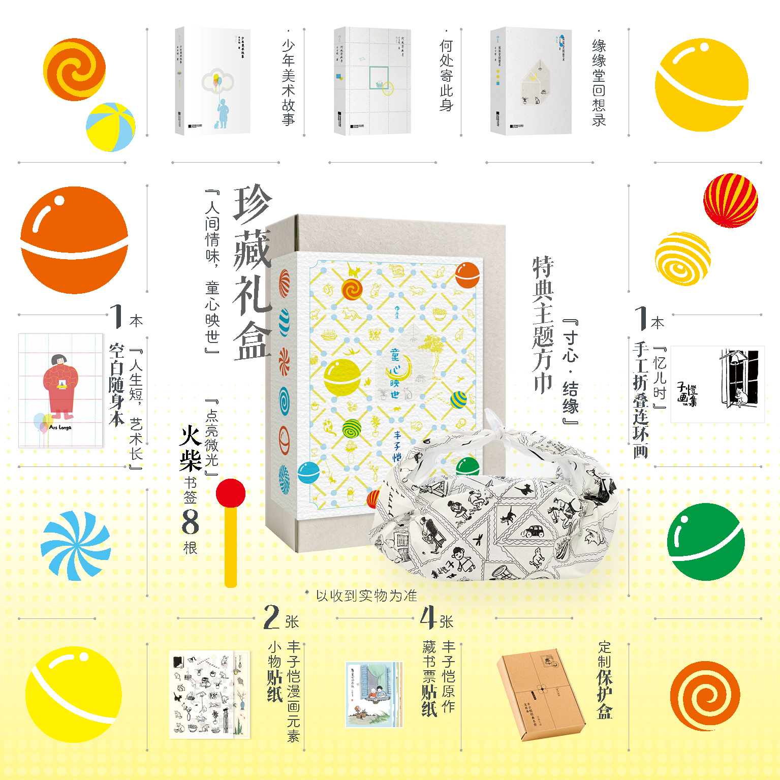 闪购「人间情味 童心映世」珍藏礼盒 丰子恺经典名作文库本（6款赠品