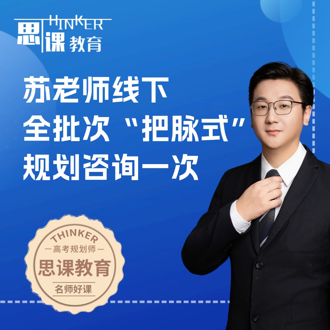 苏老师升学一对一规划