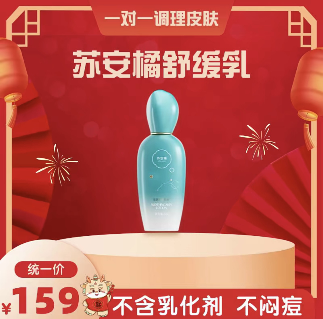 苏安橘安肤舒缓乳