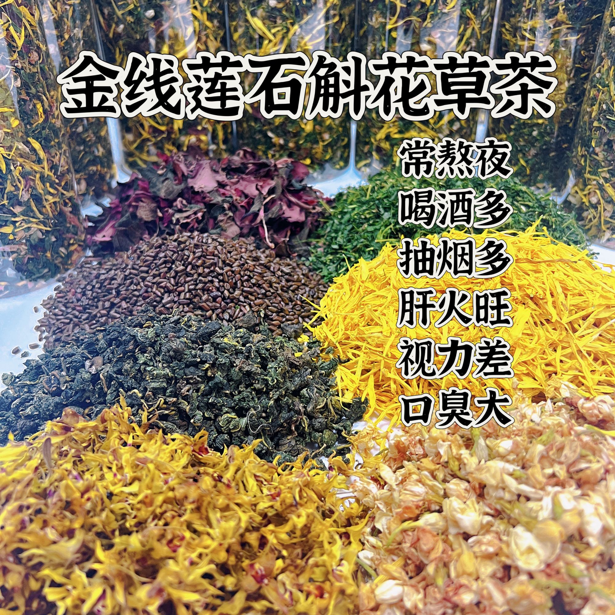【小妖精】惠州特产 金线莲石斛花草茶 清香甘甜 新鲜耐泡