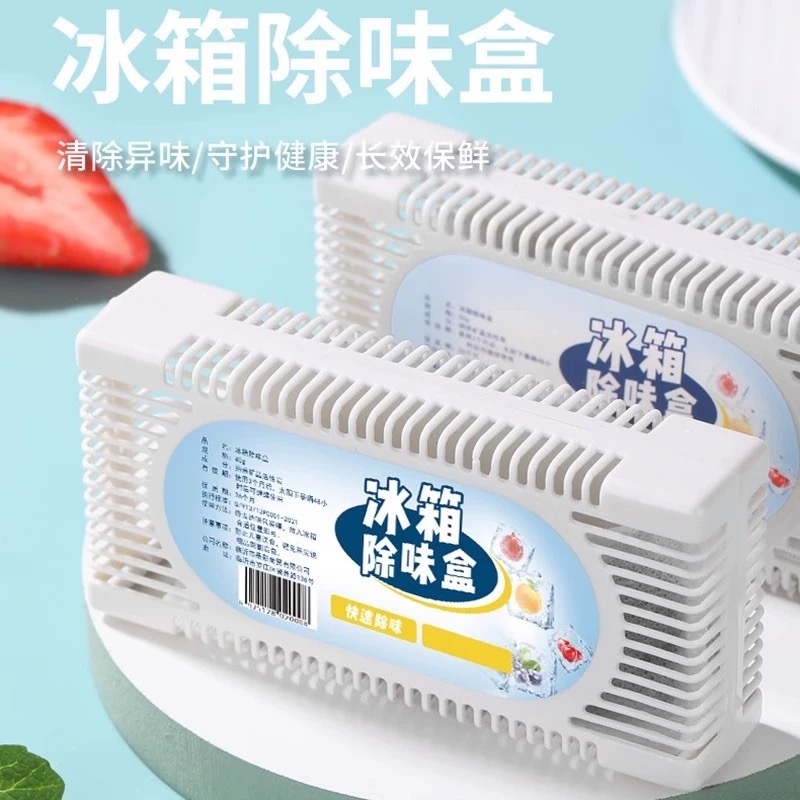 (拍一发四)冰箱除味盒