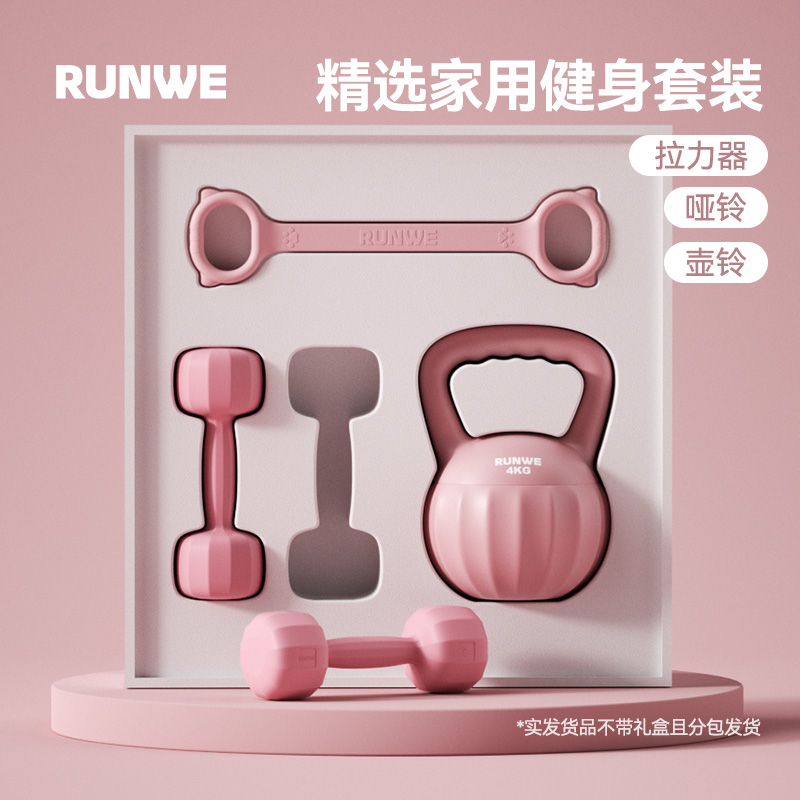 RUNWE南瓜哑铃壶铃女士健身家用器材组合套装壶铃6kg哑铃2kg一对