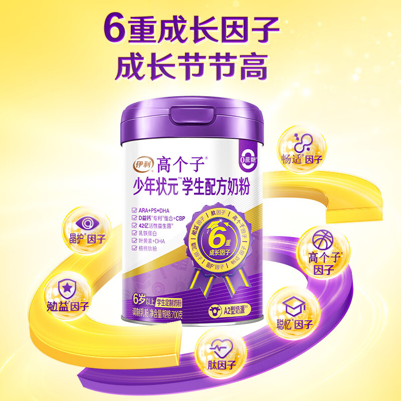 伊利高个子少年状元学生奶粉儿童成长DHA乳铁蛋白叶黄素营养奶粉