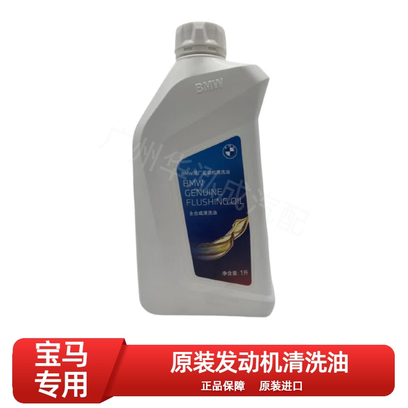 BMW宝马原厂原装发动机清洗油