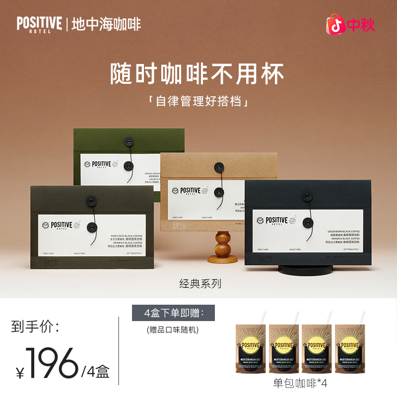 【明星同款】PH地中海咖啡优质阿拉比卡咖啡豆便携高阶自律袋装咖啡