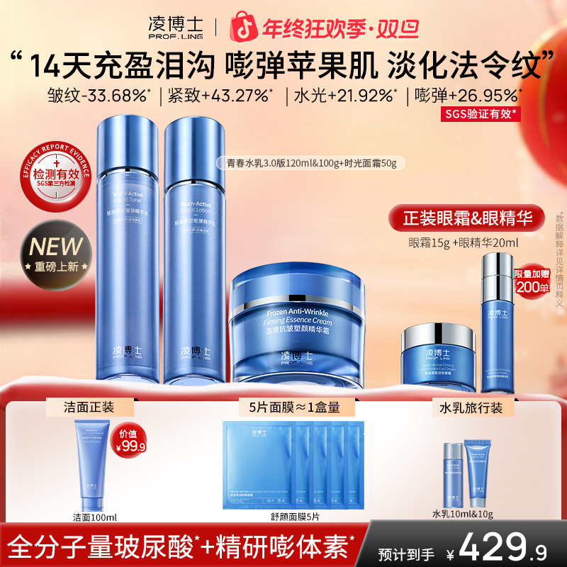 【狂欢季】凌博士全分子量玻尿酸青春3.0水乳霜Coll-HA Z1