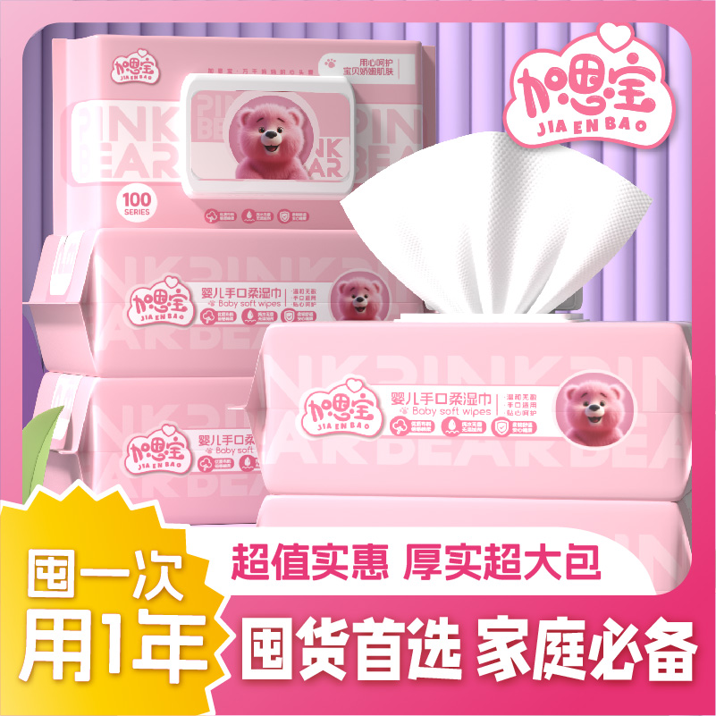 草莓熊手口湿巾婴儿专用纯水加厚湿纸巾家庭装