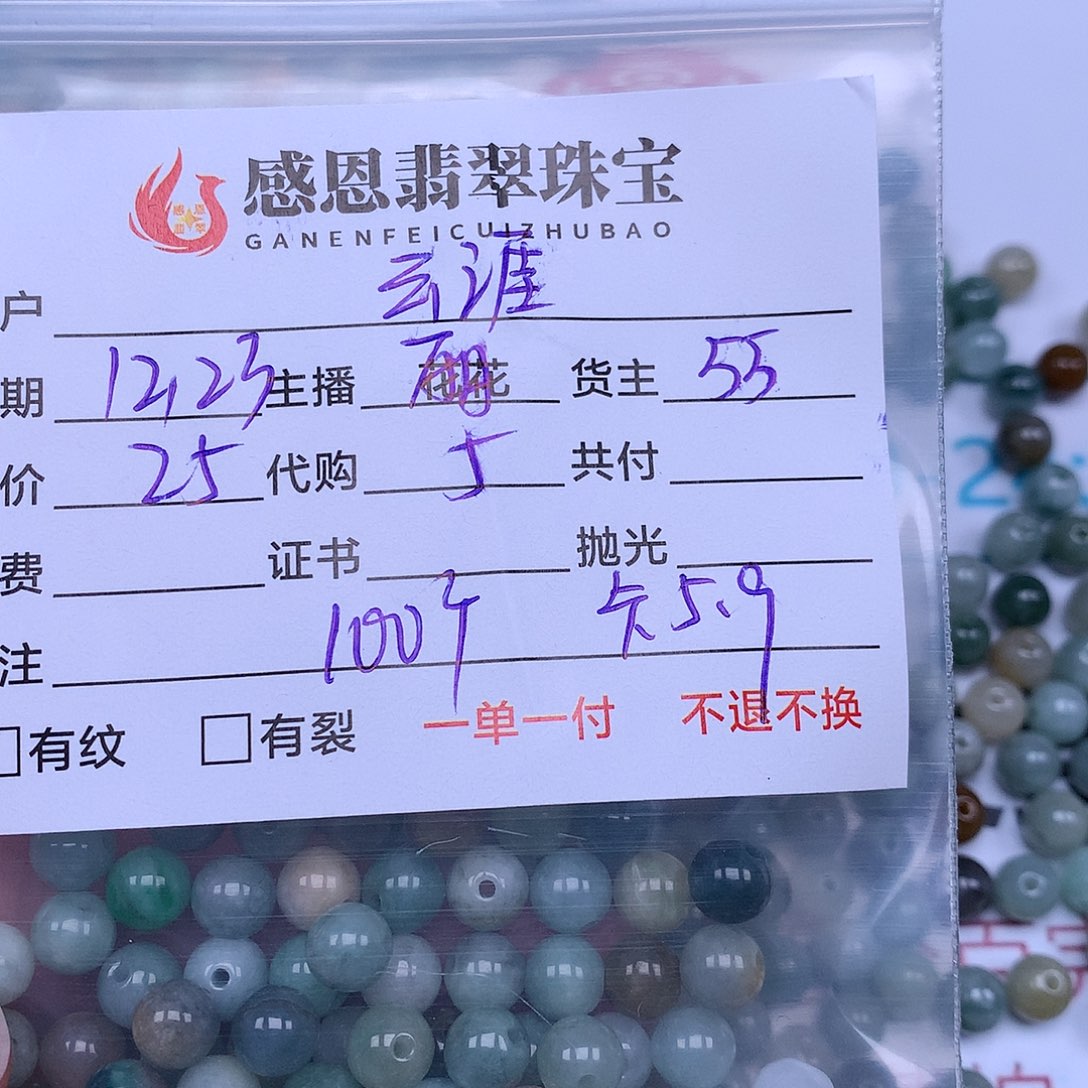 云***涯翡翠散珠翡翠散珠