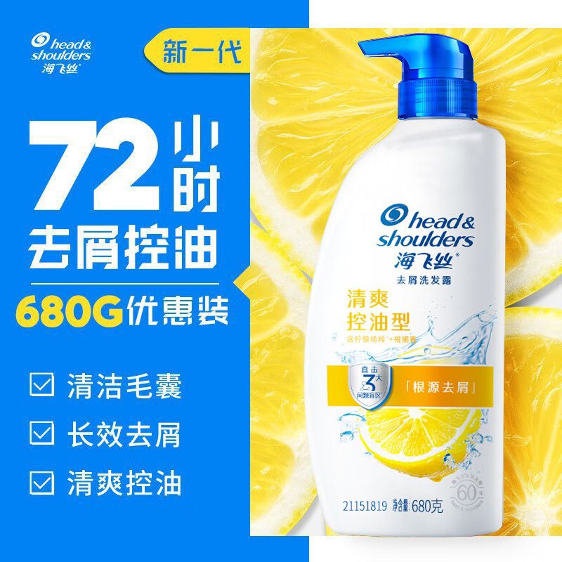 去屑清爽去油型丝质柔滑型洗发水680g止痒留香保湿