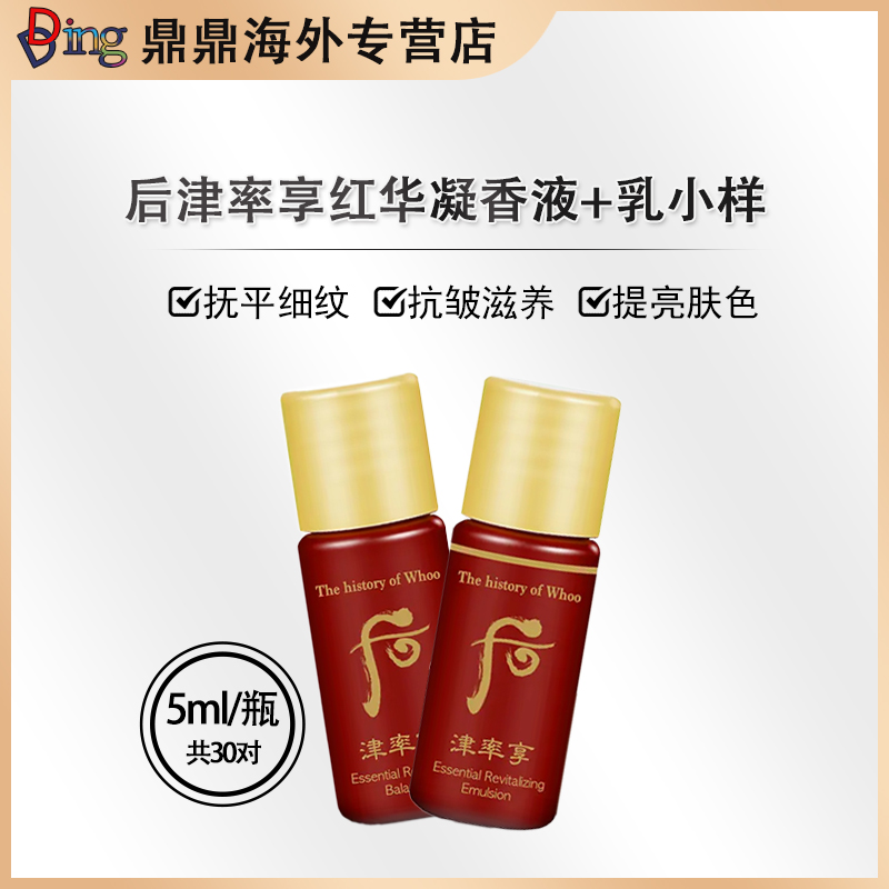 （津率水效期26年）Whoo后津率享水乳小样30对紧致护肤补水