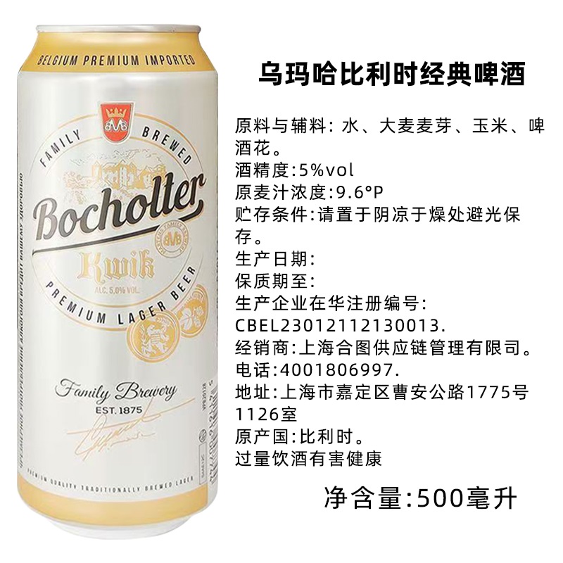 比利时原装进口乌玛哈拉格黄啤酒【原马汀5.0】500ml罐装清爽啤酒
