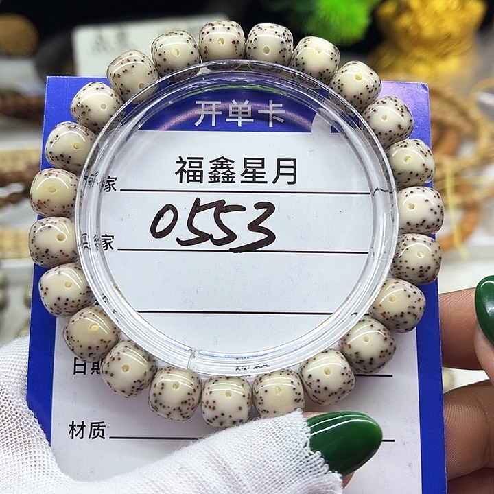 星月菩提吊坠7****.0553*/10/9*9999