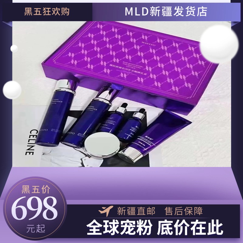 【2新疆包邮】保湿套盒