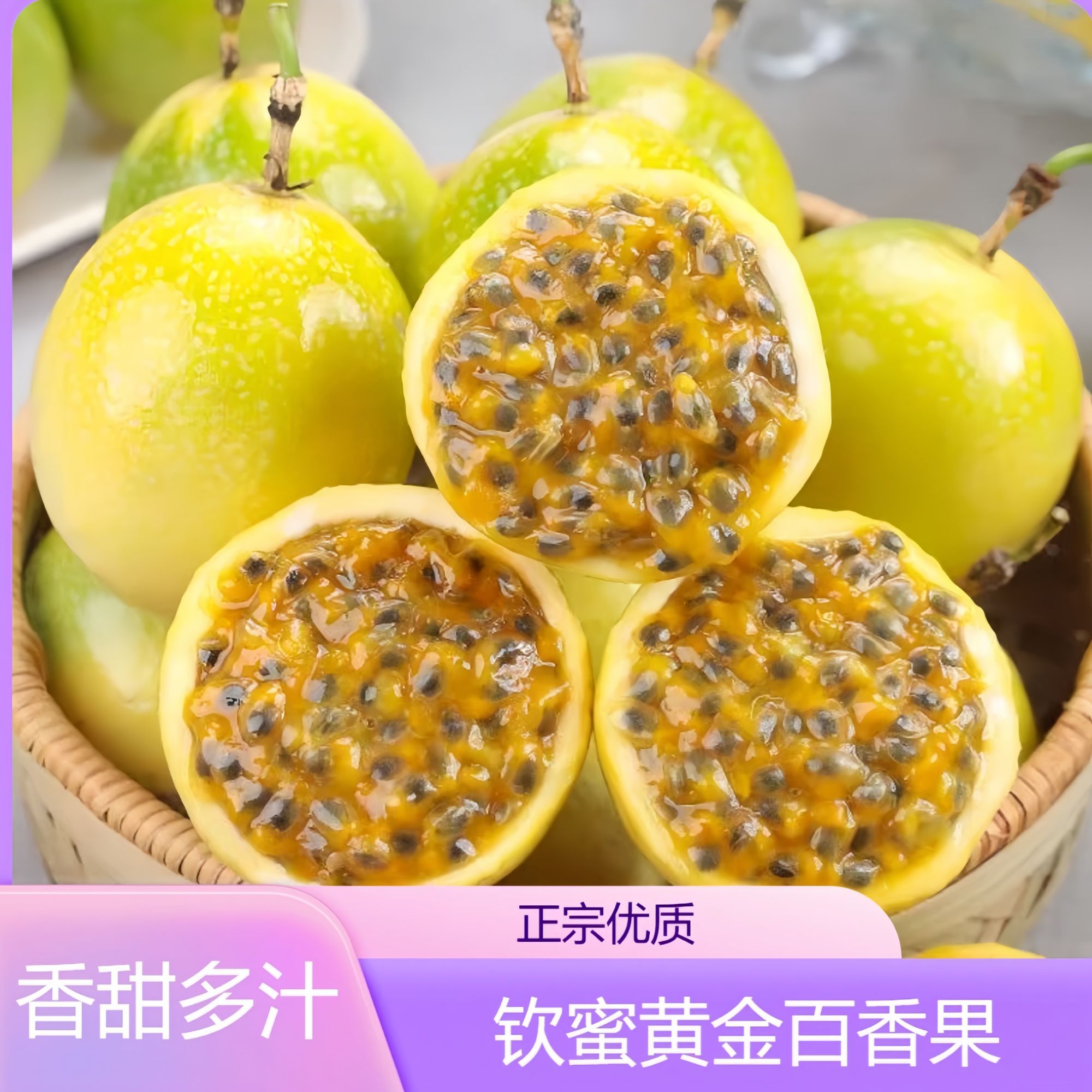 【17个装】钦蜜九号黄金百香果50-60g配开果器  坏果包赔D
