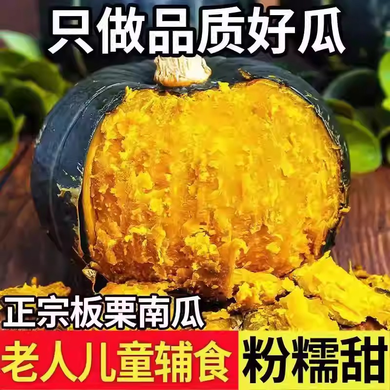 正宗真贝贝南瓜整箱板栗味南瓜婴儿辅食老南瓜粉糯香甜进口种源