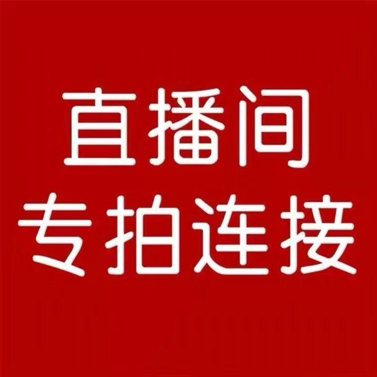 罗汉松一物一拍专属链接