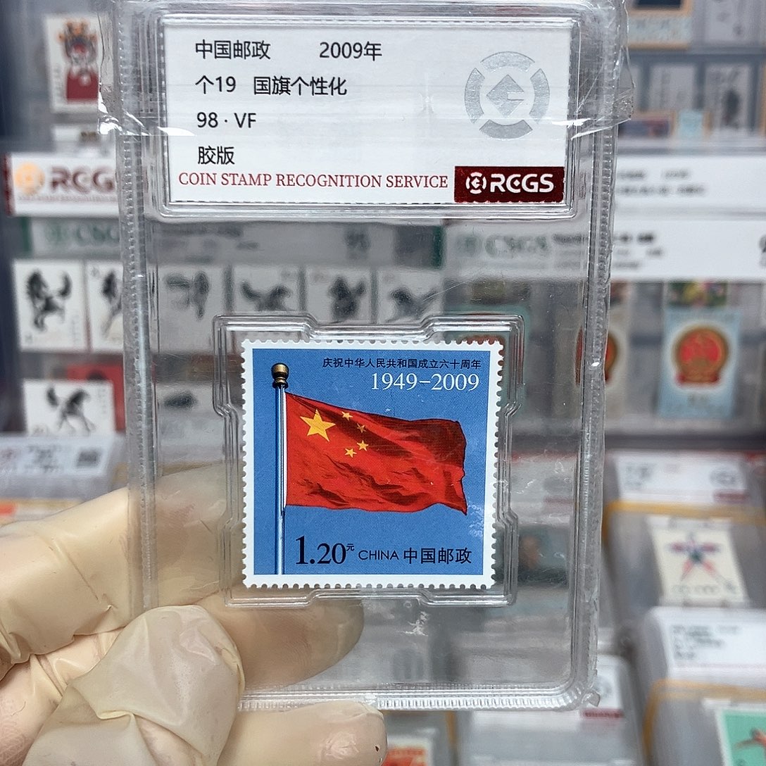 国旗邮票评级原胶全品