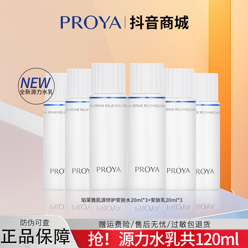 珀莱雅源力精华水乳小样肌源修护安肤舒缓控油保湿套装【直播专享】