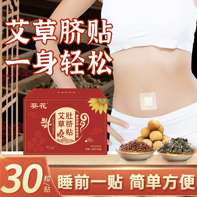 祛湿穴位贴除去湿气排毒排体内湿赛无湿肚脐贴艾草艾灸贴